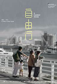 دانلود فیلم A Family Tour سال 2018