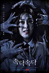 دانلود فیلم Sodak Sodak سال 2018 - خانه روح