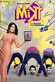 دانلود فیلم Mitron سال 2018 - دوستان