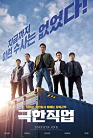 دانلود دوبله فارسی فیلم Extreme Job سال 2019 - شغل پرخطر