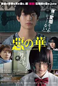 دانلود فیلم The Flowers of Evil سال 2019 - گل شیطانی