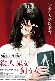 دانلود فیلم The Woman Who Keeps a Murderer سال 2019
